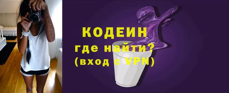 Кодеиновый сироп Lean Purple Drank  Катав-Ивановск 